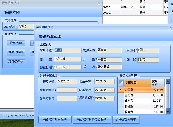 團(tuán)隊(duì)裝飾ERP軟件——預(yù)算報(bào)表明細(xì)