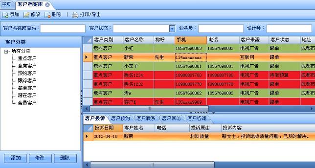 團隊裝飾ERP軟件—客戶檔案庫