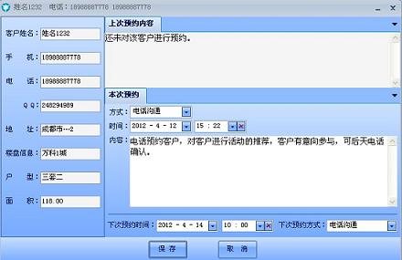 客戶預(yù)約