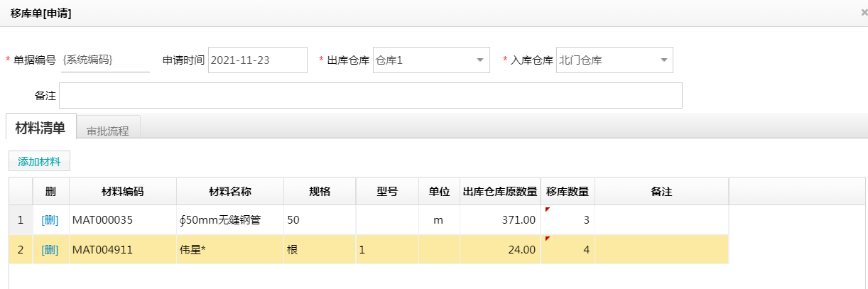 erp材料管理軟件