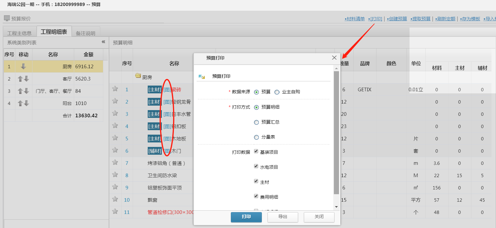裝修預算報價