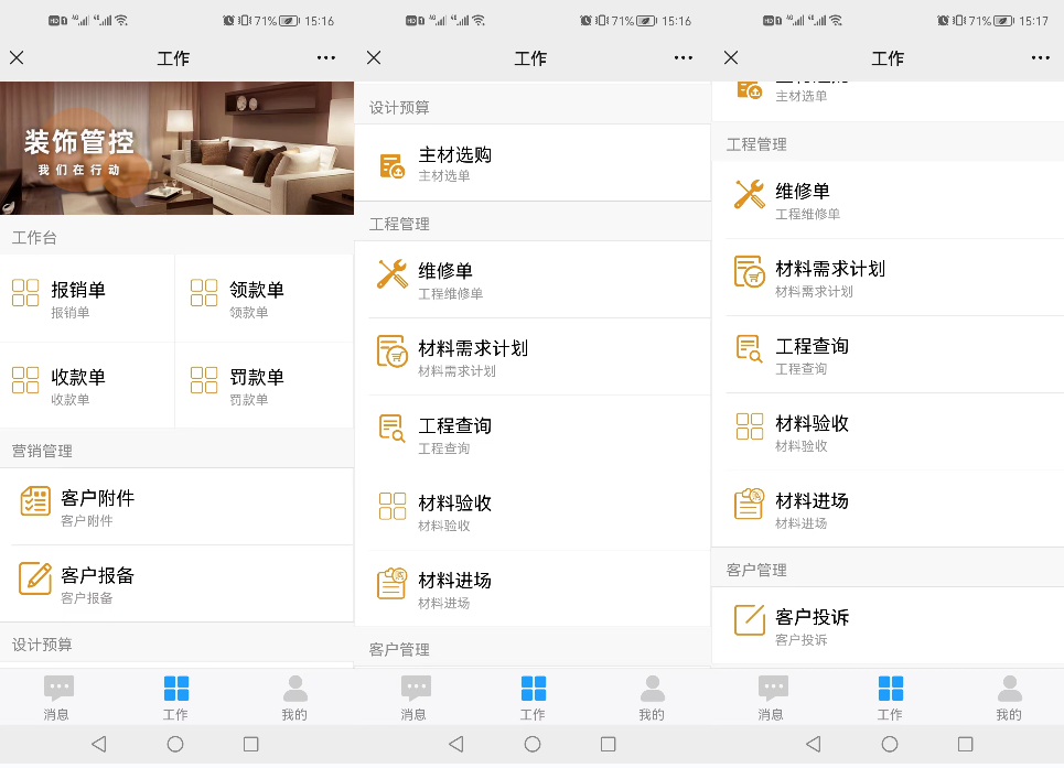 小程序辦公