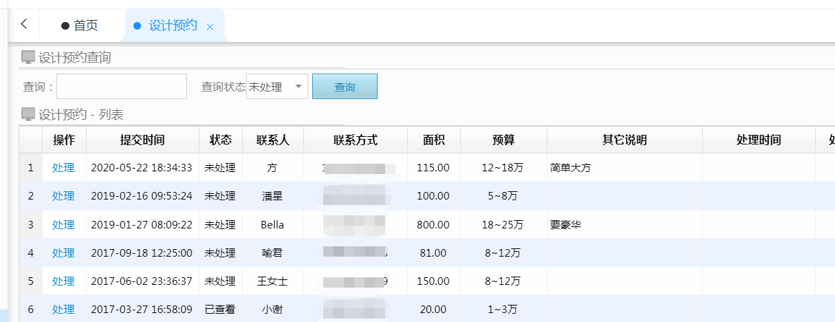 裝修管理軟件