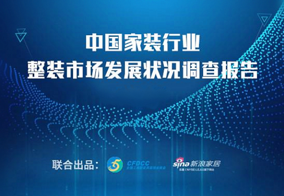裝修行業報告