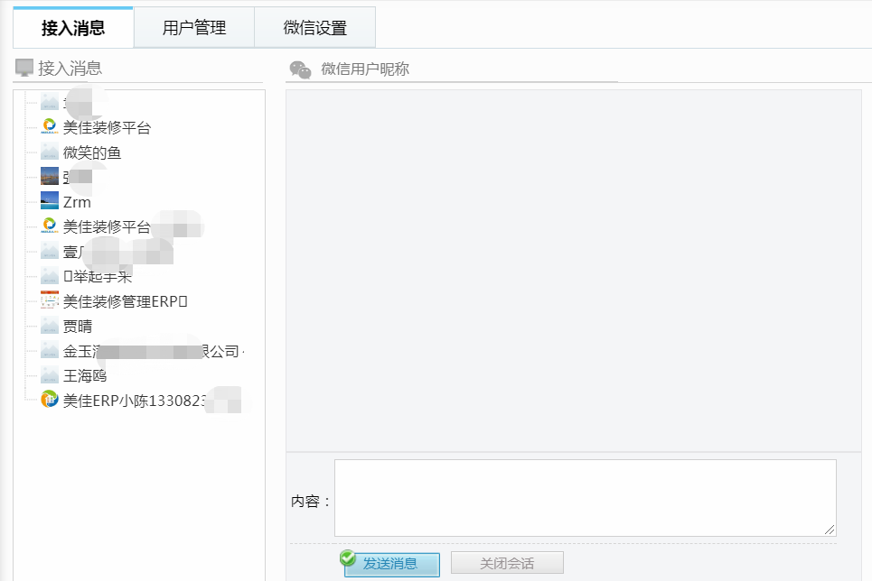 裝修管理軟件