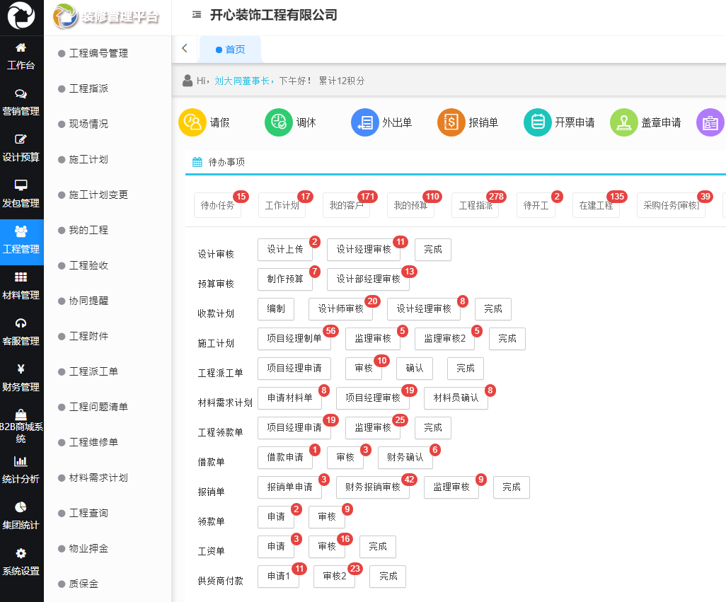 裝修管理軟件：裝修企業得力助手