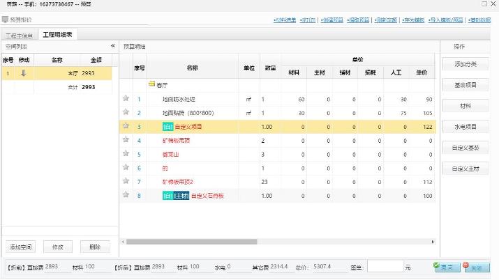 選擇項目