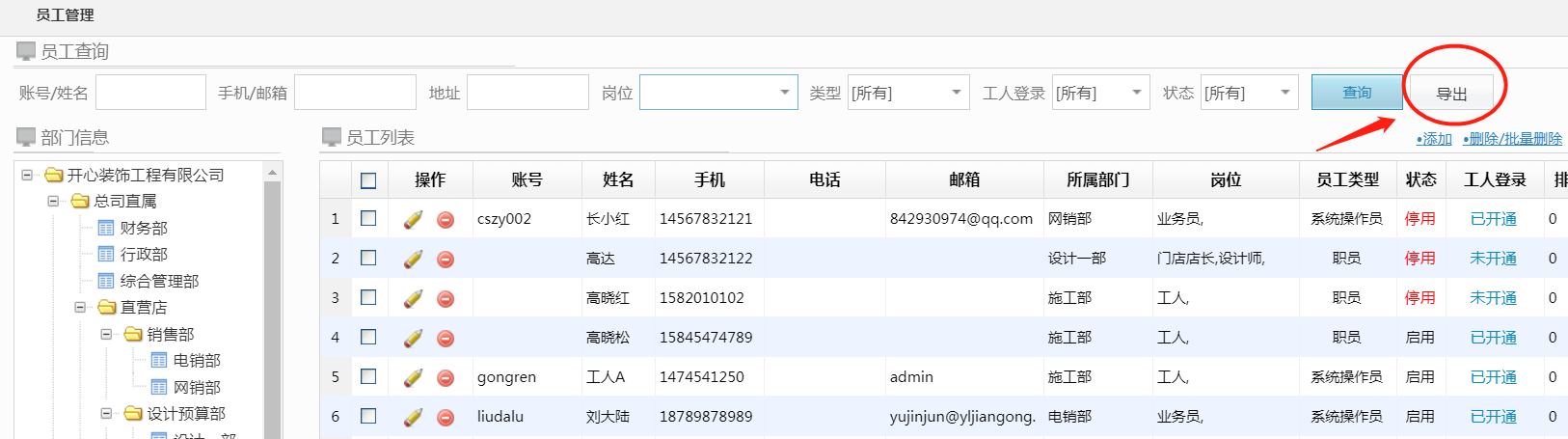 裝企管理軟件功能更新員工賬號信息可一鍵導出