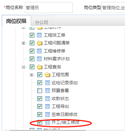 工程管理讓工程請款更嚴謹