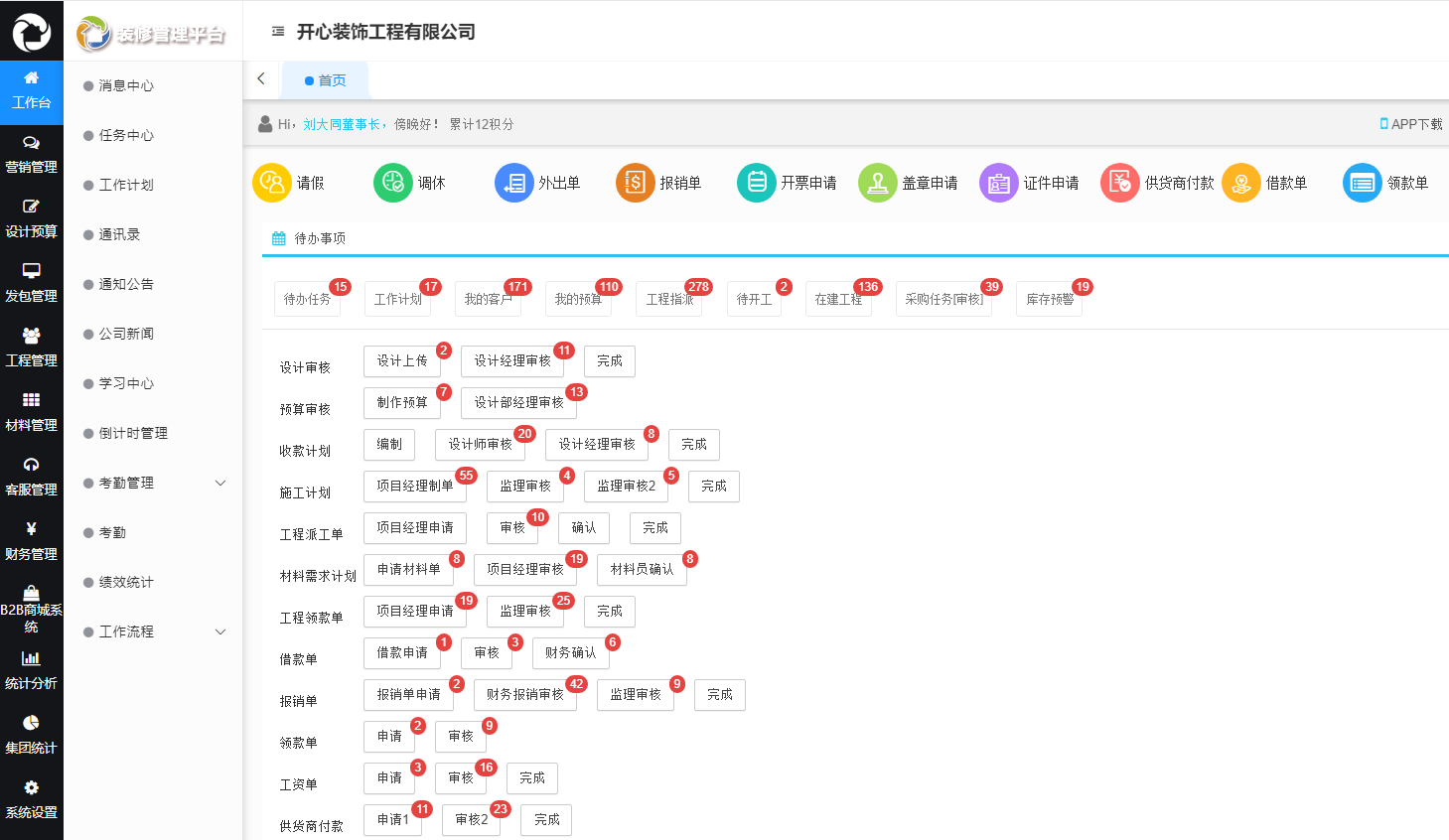 裝修管理軟件助力裝企發展