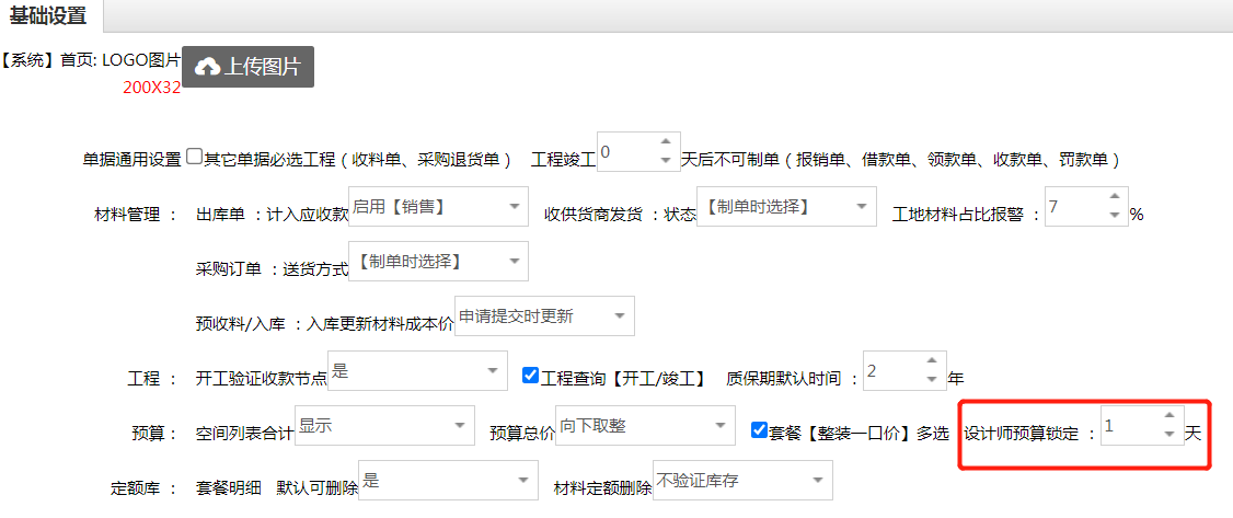 預算報價管理