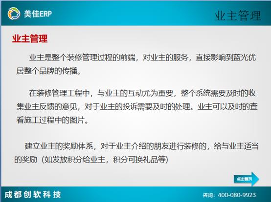 業(yè)主管理