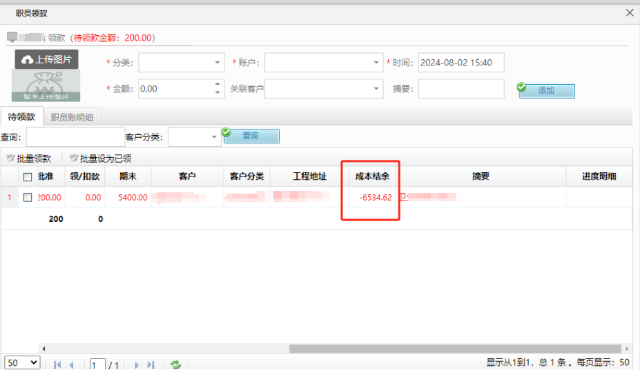 裝修ERP