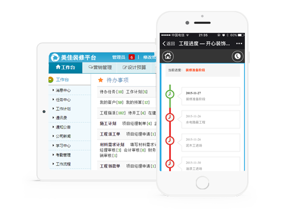 美佳裝修ERP
