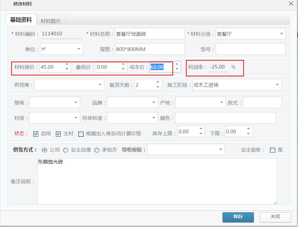 裝修公司項目利潤，材料利潤管理