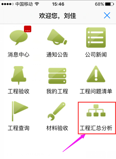 工程手機(jī)APP，工程匯總分析