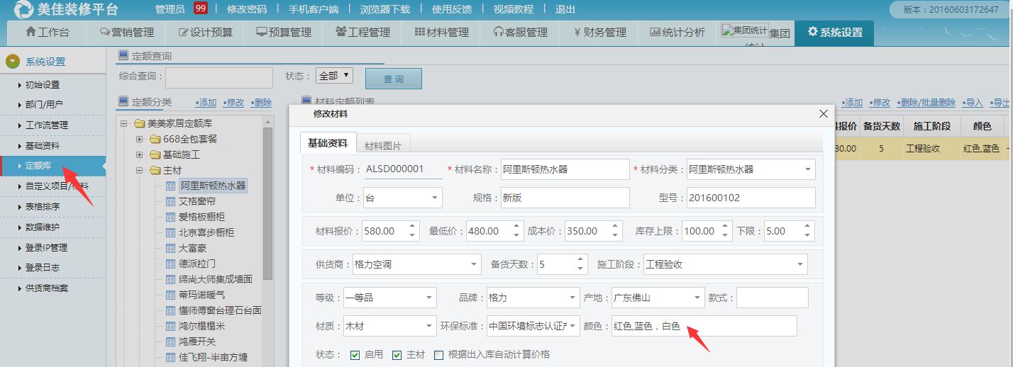 美佳裝修管理ERP材料定額，可導入多種顏色