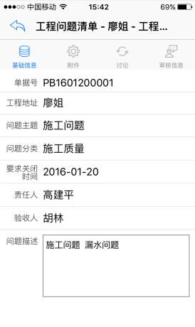 工程管理工程匯總分析表，手機(jī)端