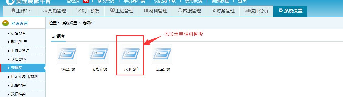 裝飾公司預(yù)算管理水電清單