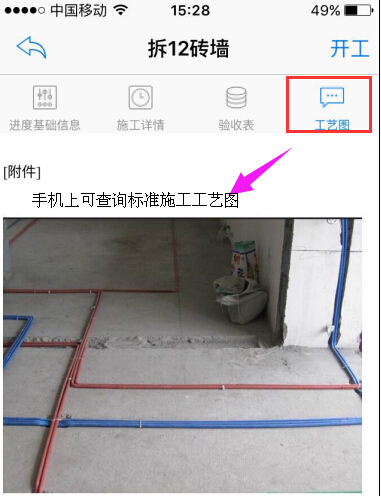 施工現場項目經理，用手機查看標準施工圖