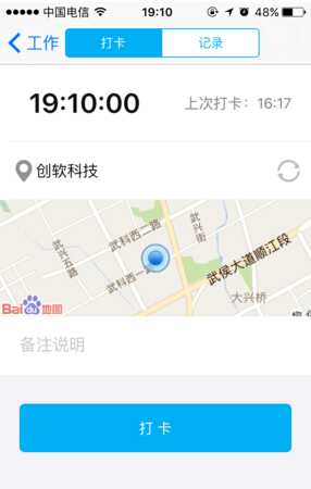 手機APP考勤系統