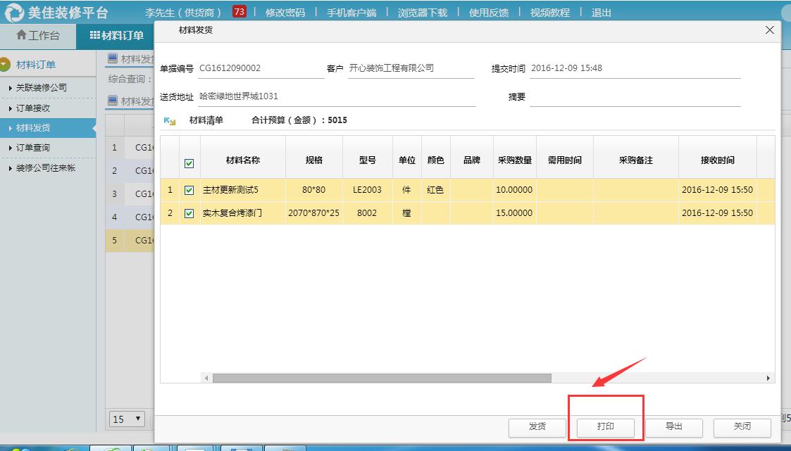 發貨訂單