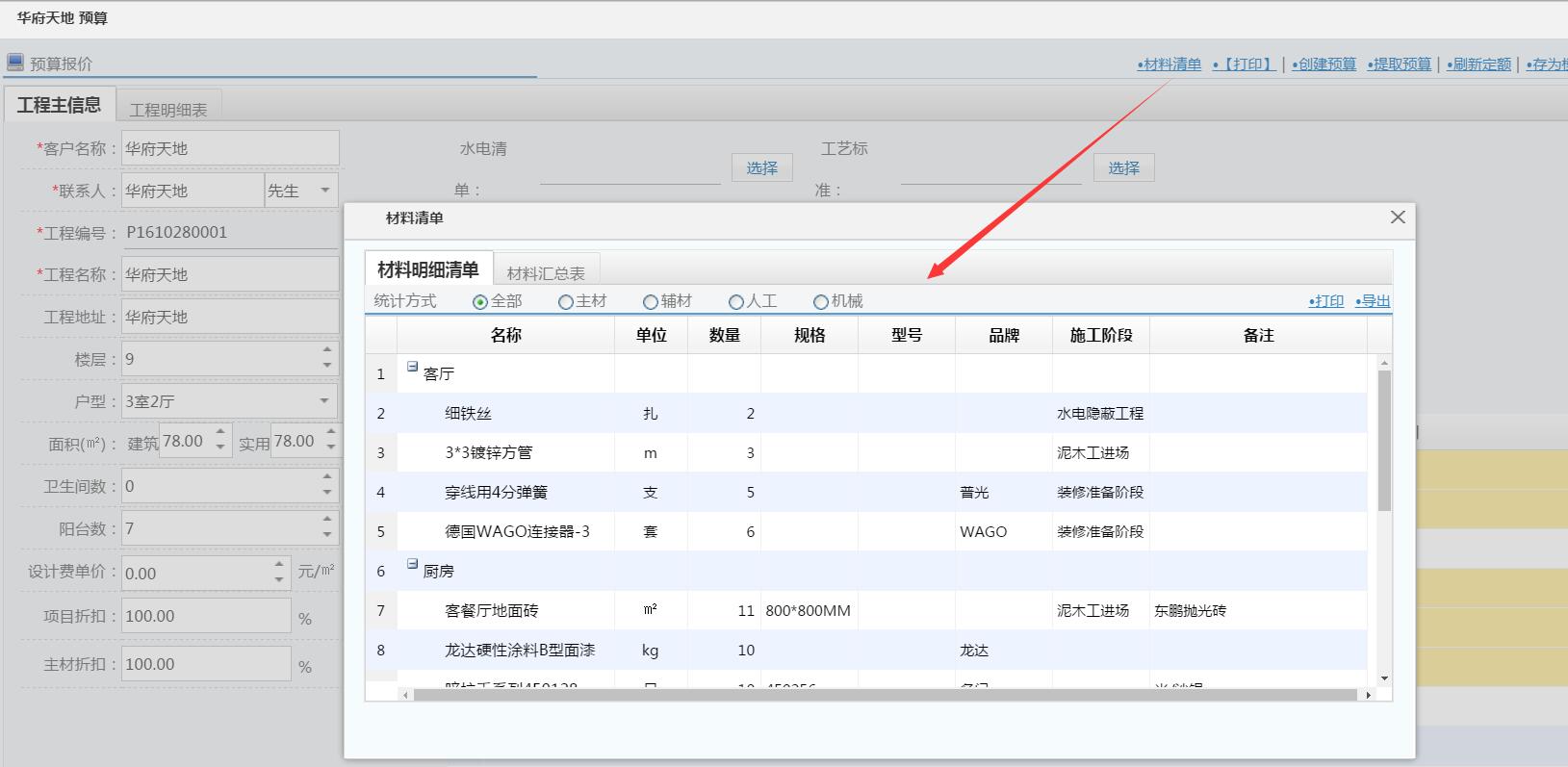 預(yù)算材料