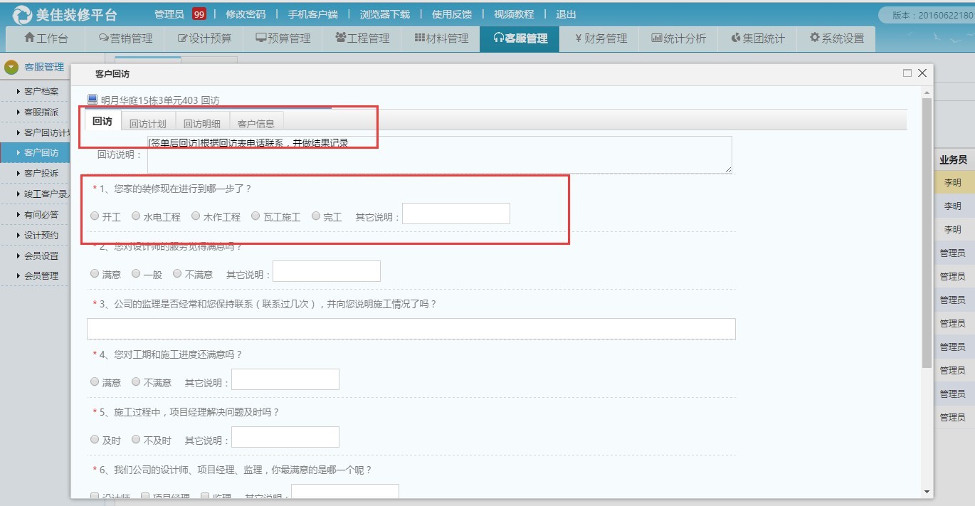 回訪記錄表
