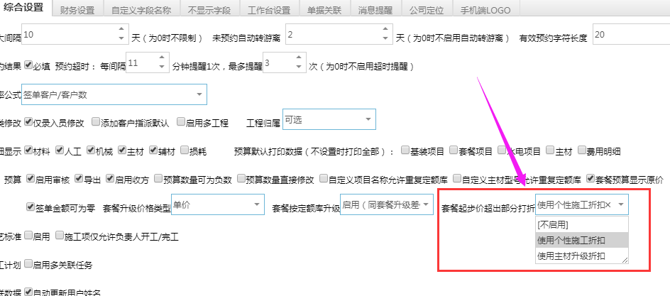 套餐起步價中(超出面積的費用可進行相關打折處理）