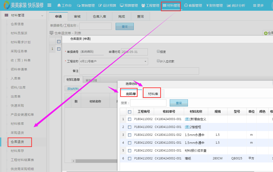 倉庫退貨時如何區分是否為出庫材料顏色