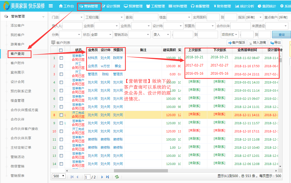 美佳裝修工程管理軟件